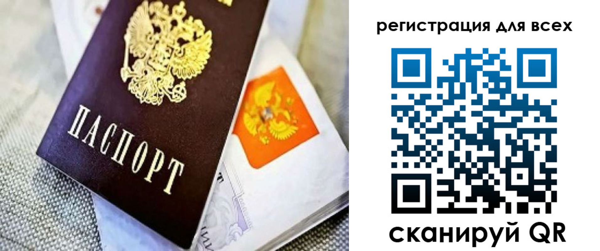 временная регистрация купить в Воронеже