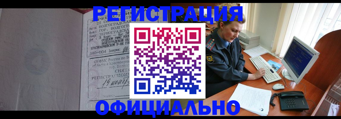 временная регистрация недорого в Воронеже
