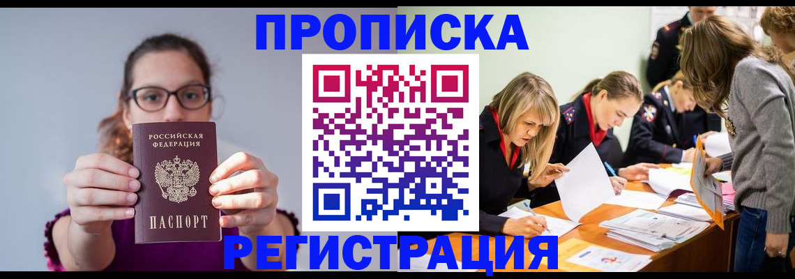 временная регистрация адрес в Воронеже