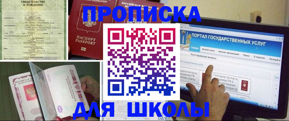прописка 2025 в Воронеже