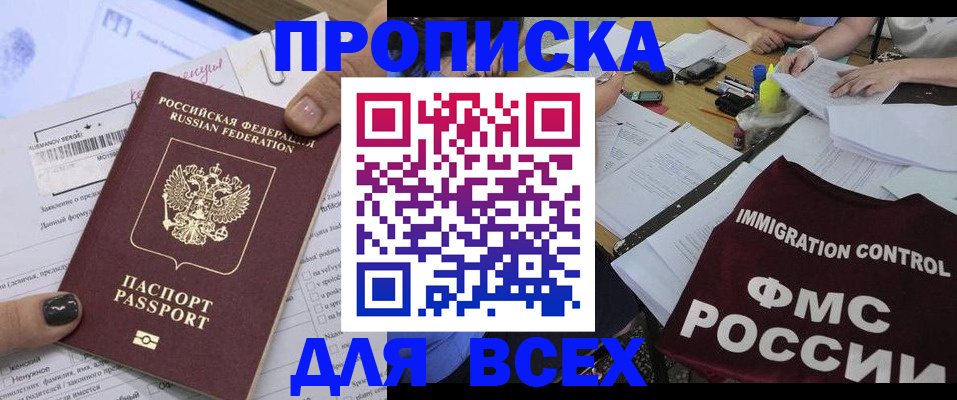 прописка для школы в Воронеже