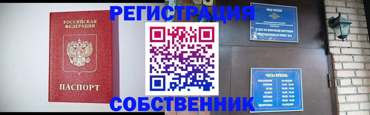 прописка законно в Воронеже