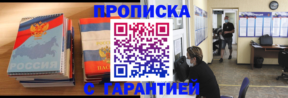 временная регистрация для школы в Воронеже