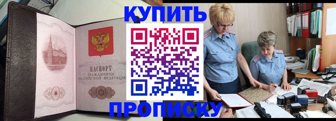 прописка в квартире в Воронеже