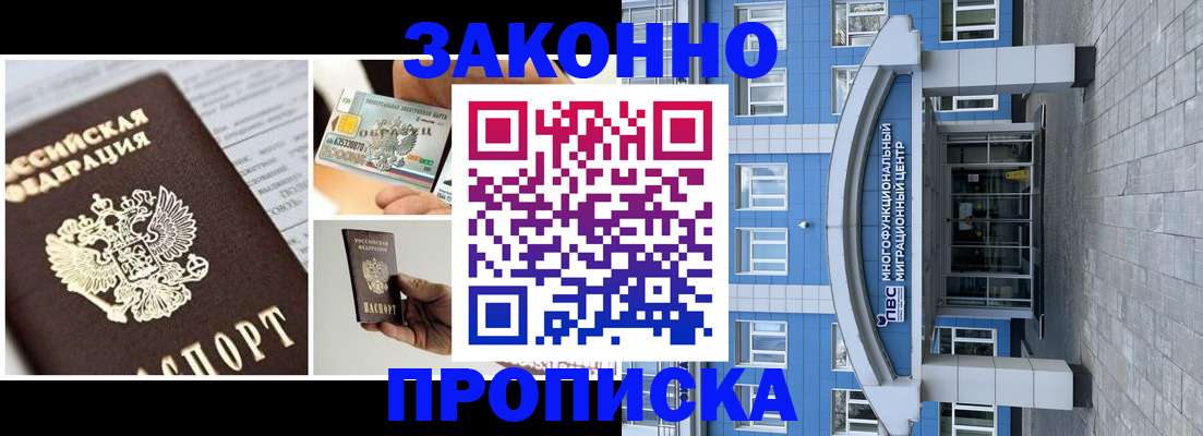 временная прописка в Воронеже