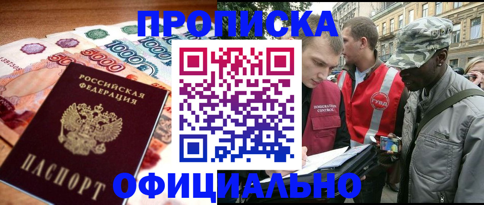 прописка поиск в Воронеже