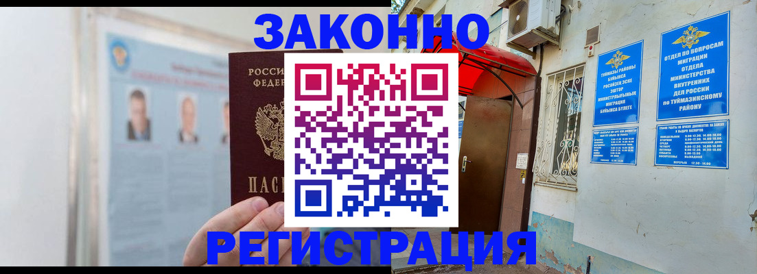 временная прописка в Воронеже